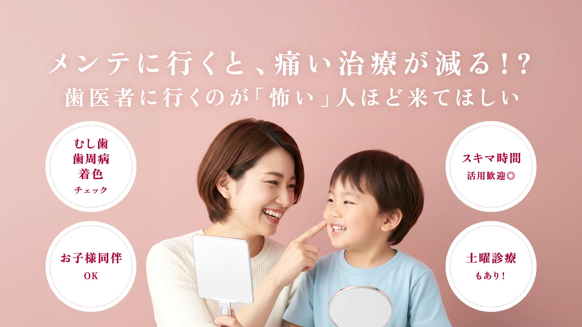 メンテに行くと、痛い治療が減る!?歯医者に行くのが「怖い」人ほど来てほしい